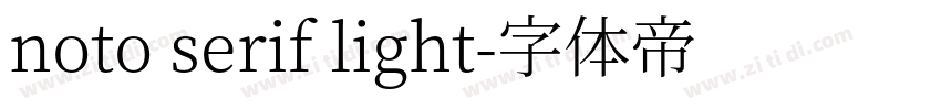 noto serif light字体转换